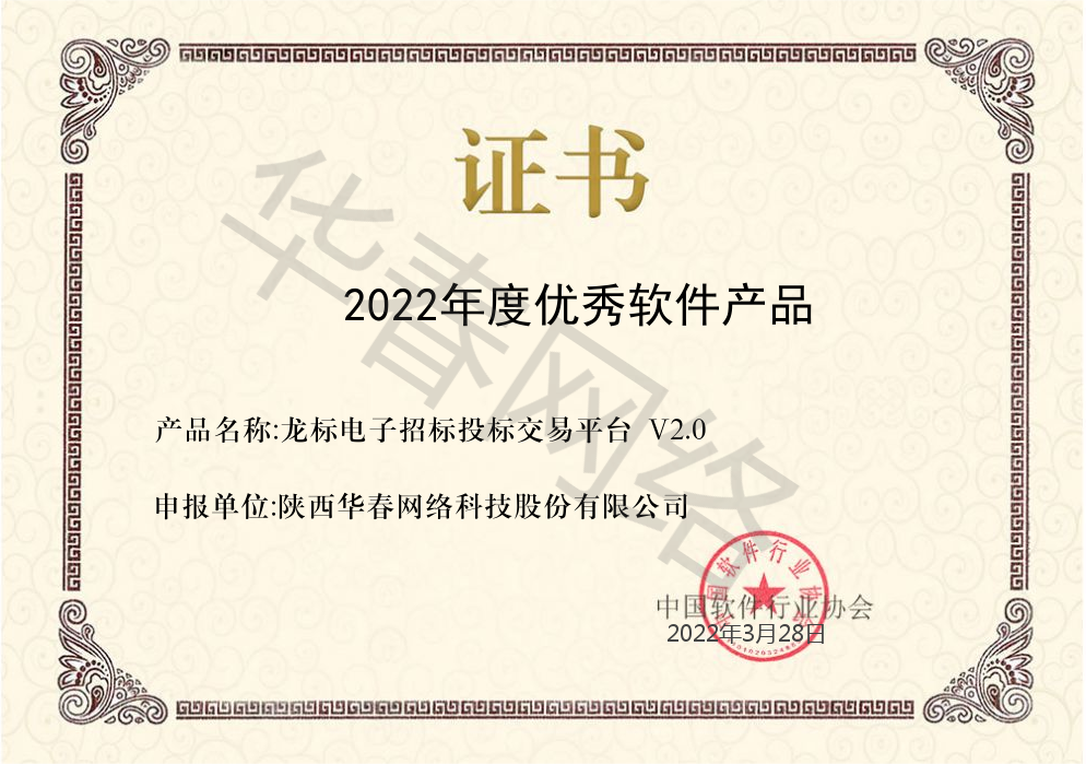 2022年度优秀软件产(chǎn)品